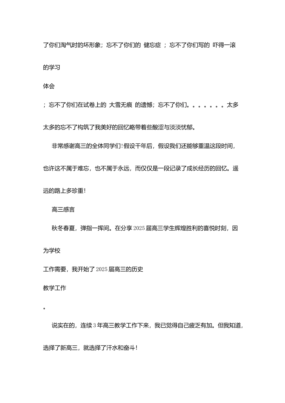 田稻中学高三感言_第3页