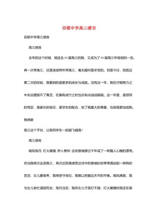 田稻中学高三感言