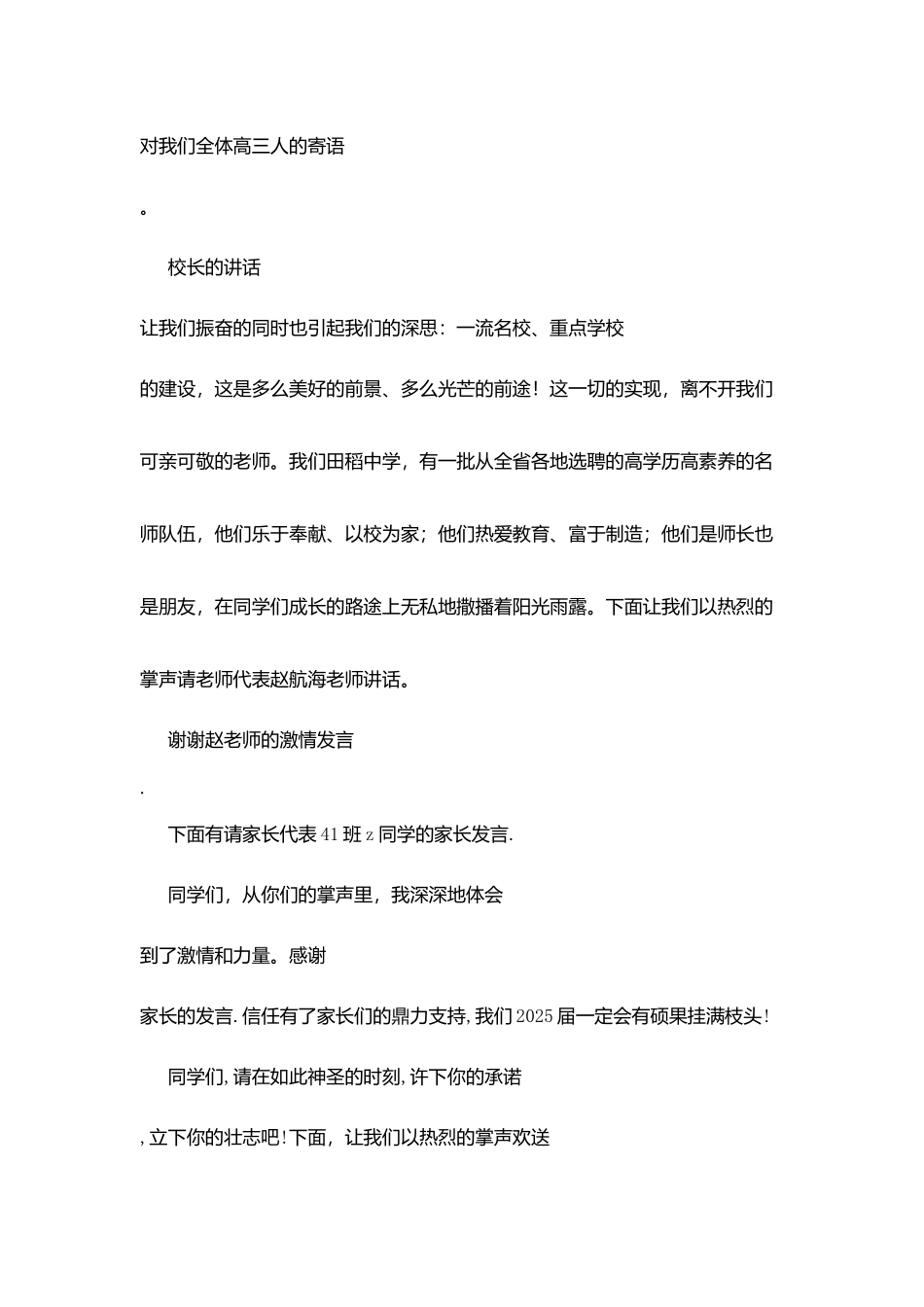 田稻中学高三开学典礼主持词_第2页