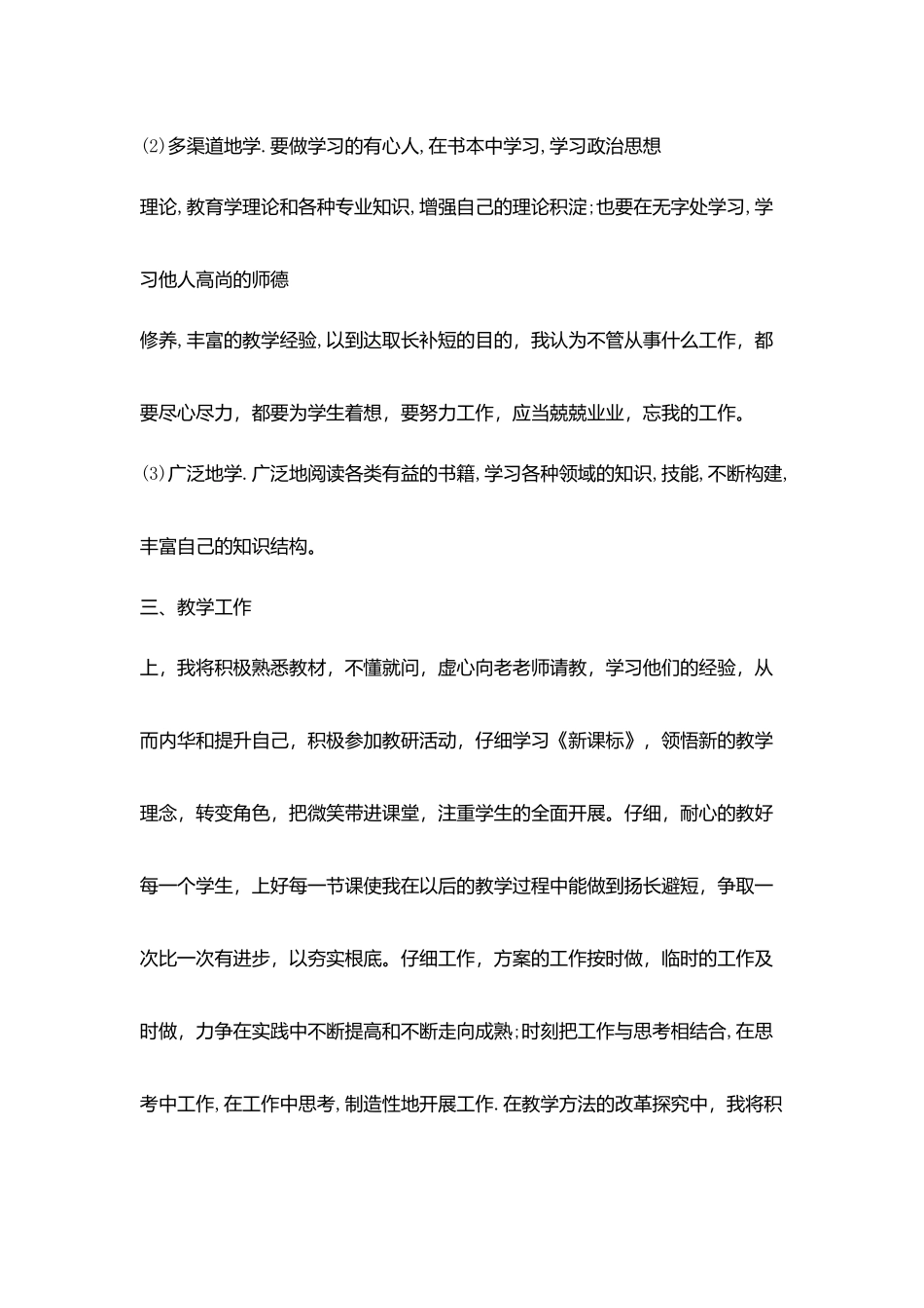 田稻中心小学教师工作计划_第2页
