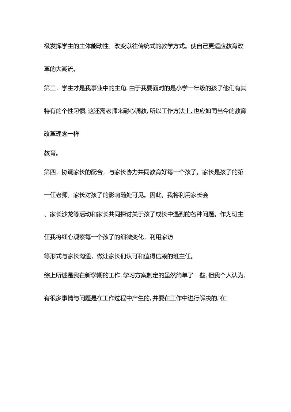 田稻中心小学教师工作计划_第3页