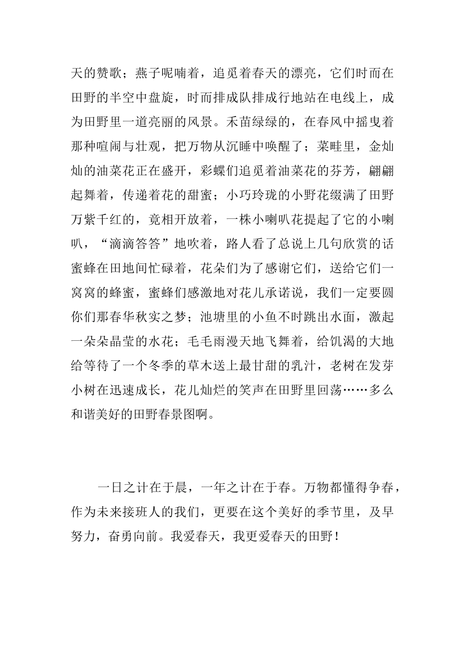 田野之春初一说明文600字_第2页
