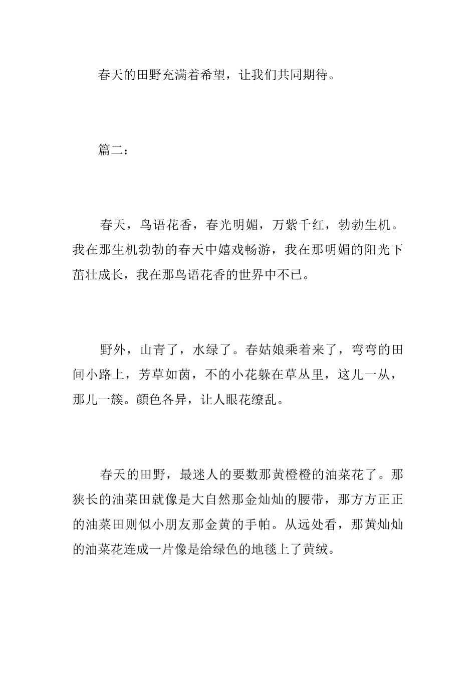 田野之春初一说明文600字_第3页
