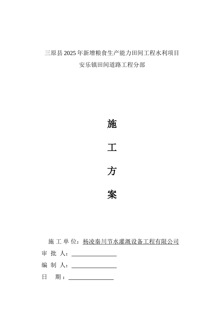 田间道路工程施工方案_第3页