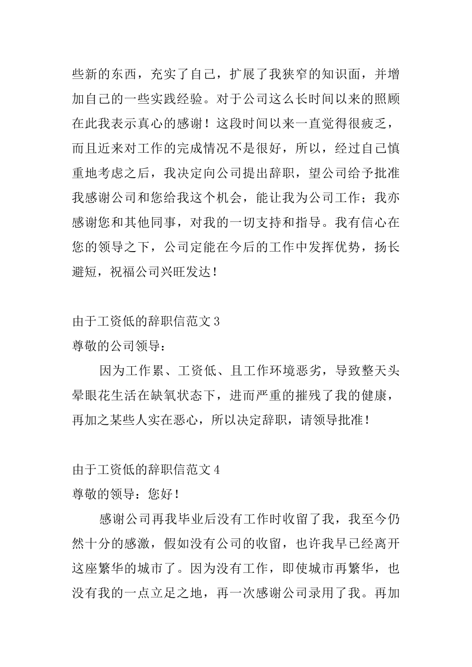 由于工资低的辞职信范文5篇_第2页