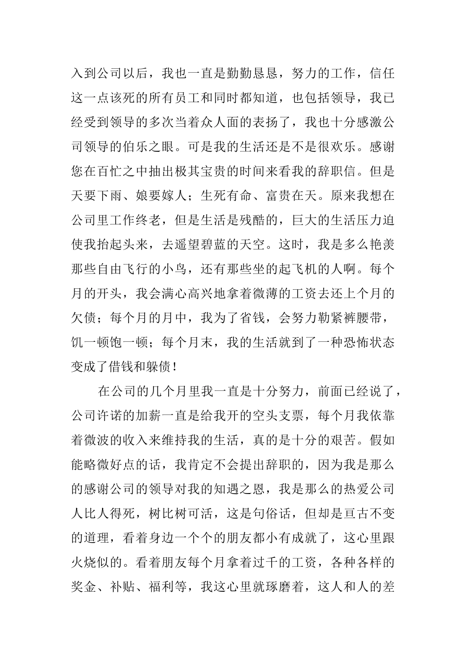 由于工资低的辞职信范文5篇_第3页