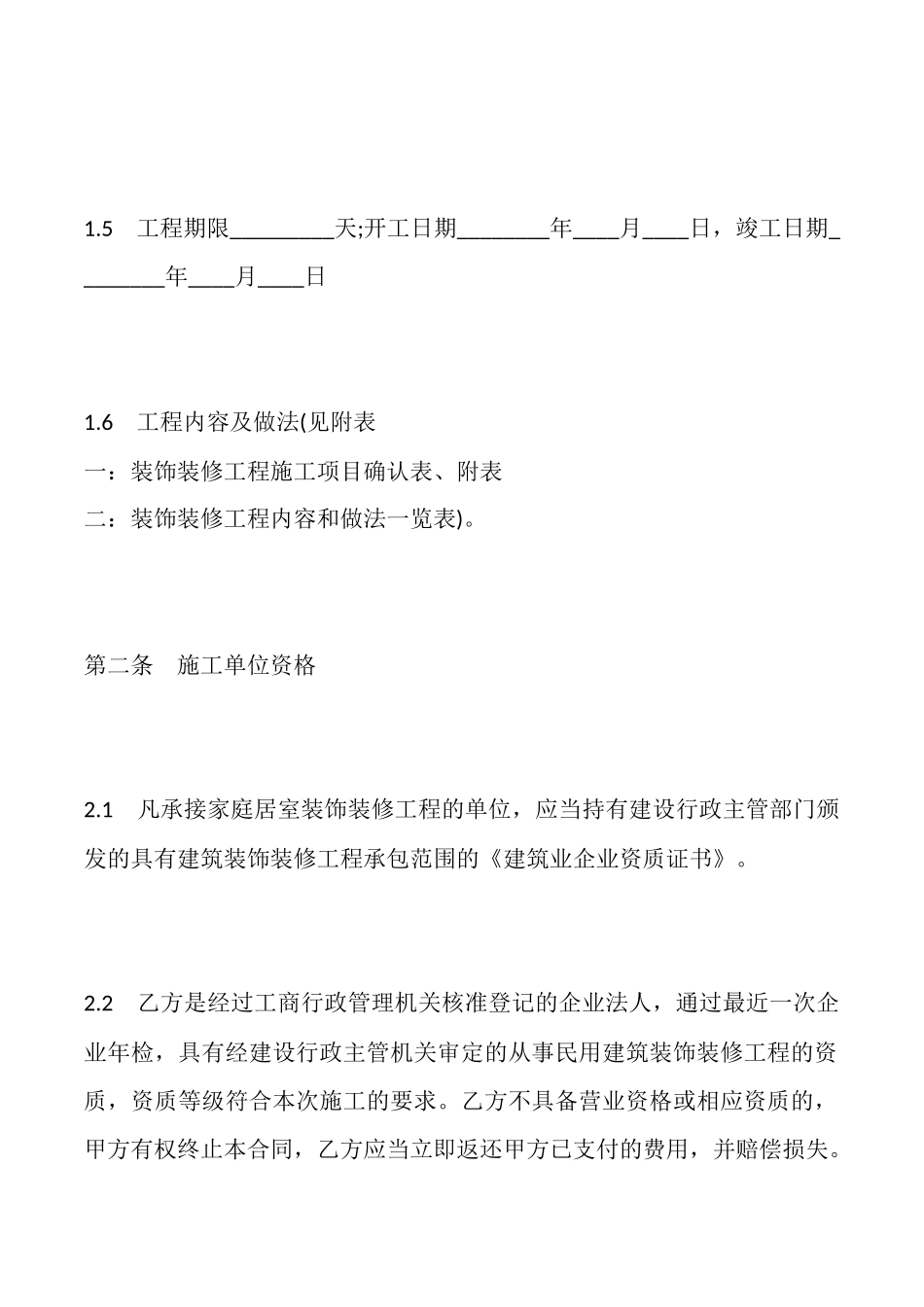 甲乙双方签订房屋装修标准合同范本_第3页