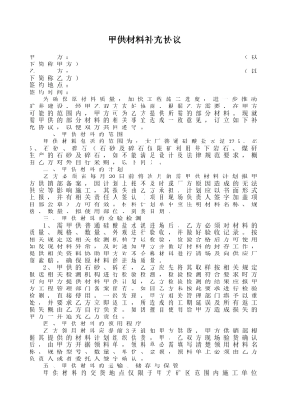 甲供材料协议(标准版)