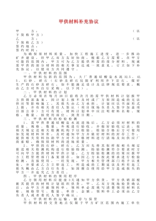 甲供材料协议(通用版)
