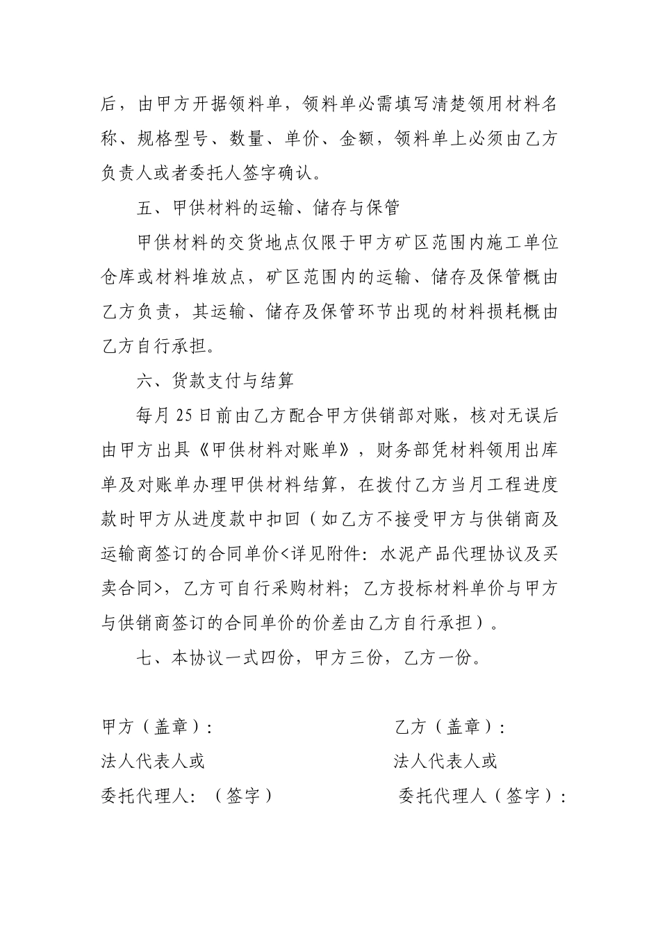 甲供材料协议_第3页