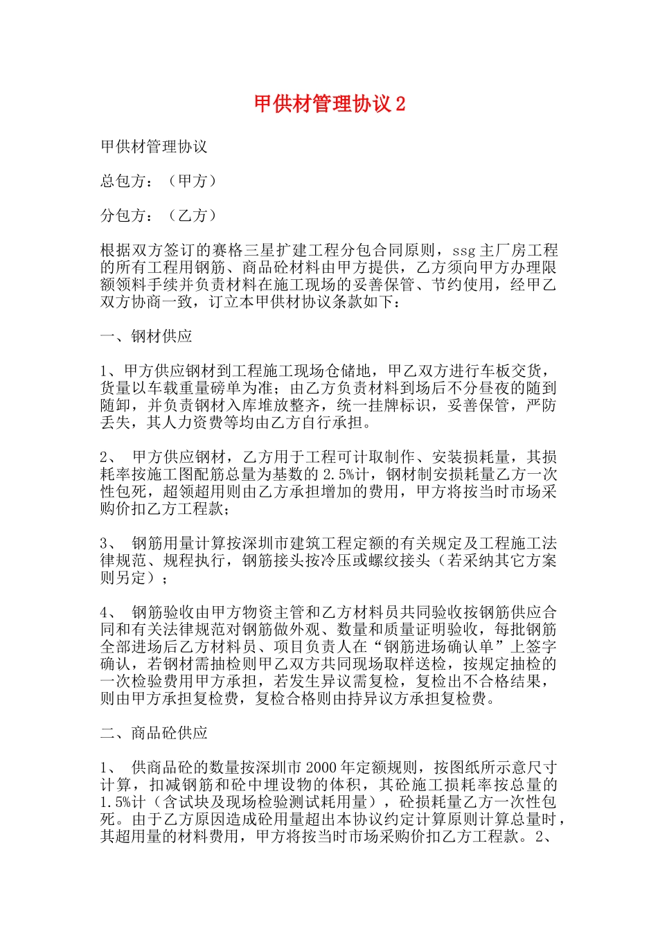甲供材管理协议2_第1页