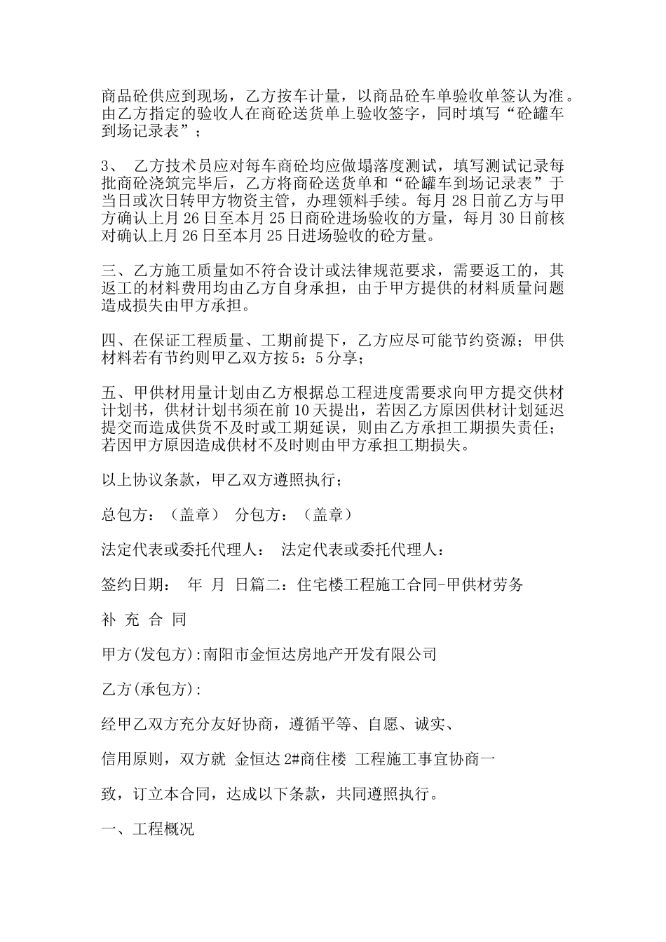 甲供材管理协议2_第2页