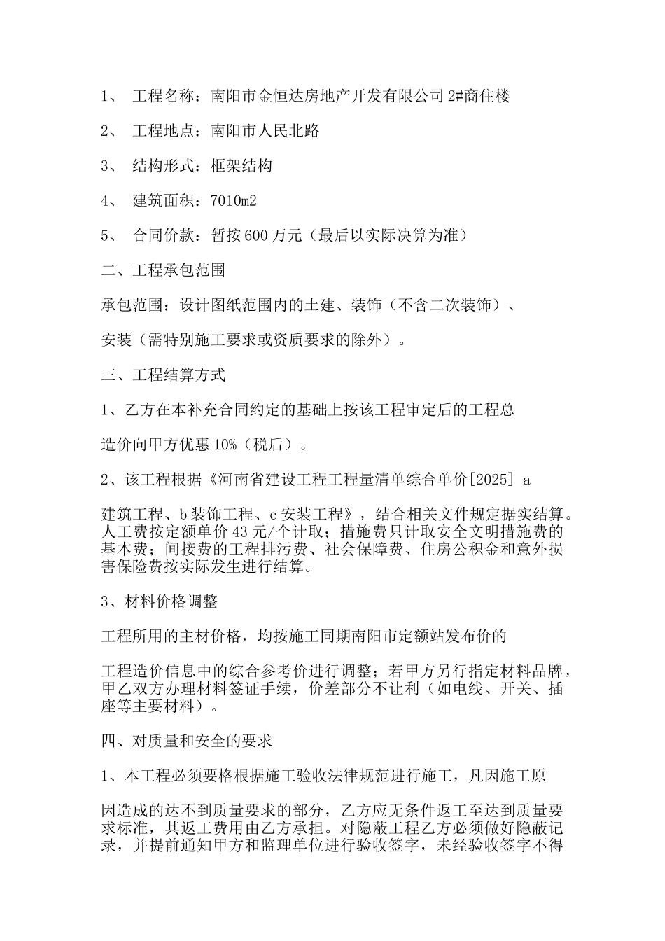 甲供材管理协议2_第3页