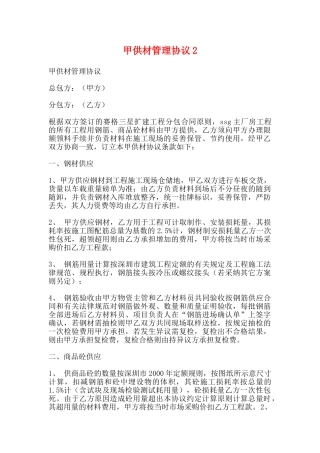 甲供材管理协议2