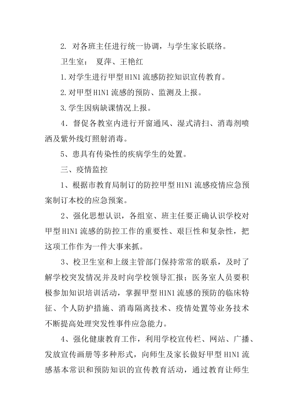 甲型H1N1流感防控应急预案范文_第3页
