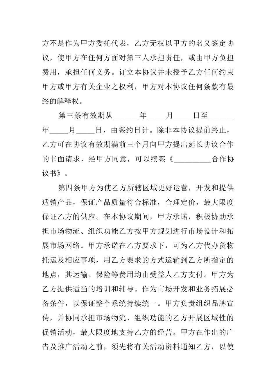 甲方乙方协议书_第2页