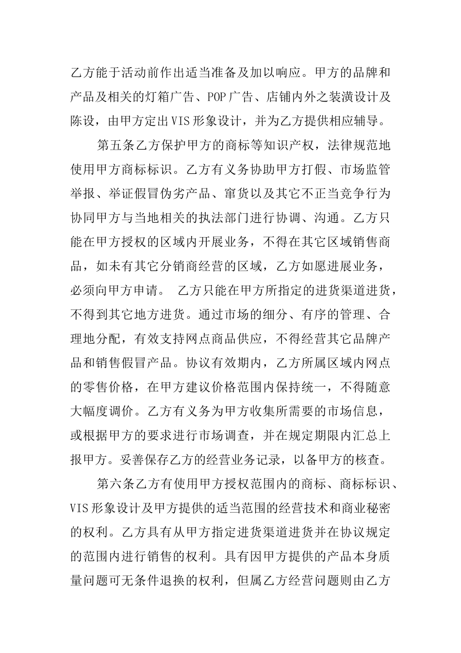 甲方乙方协议书_第3页