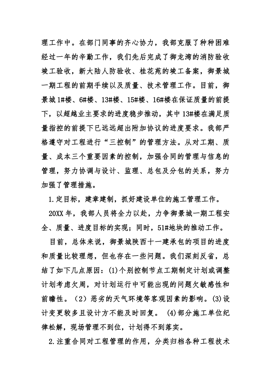 甲方工程部工作总结_第2页