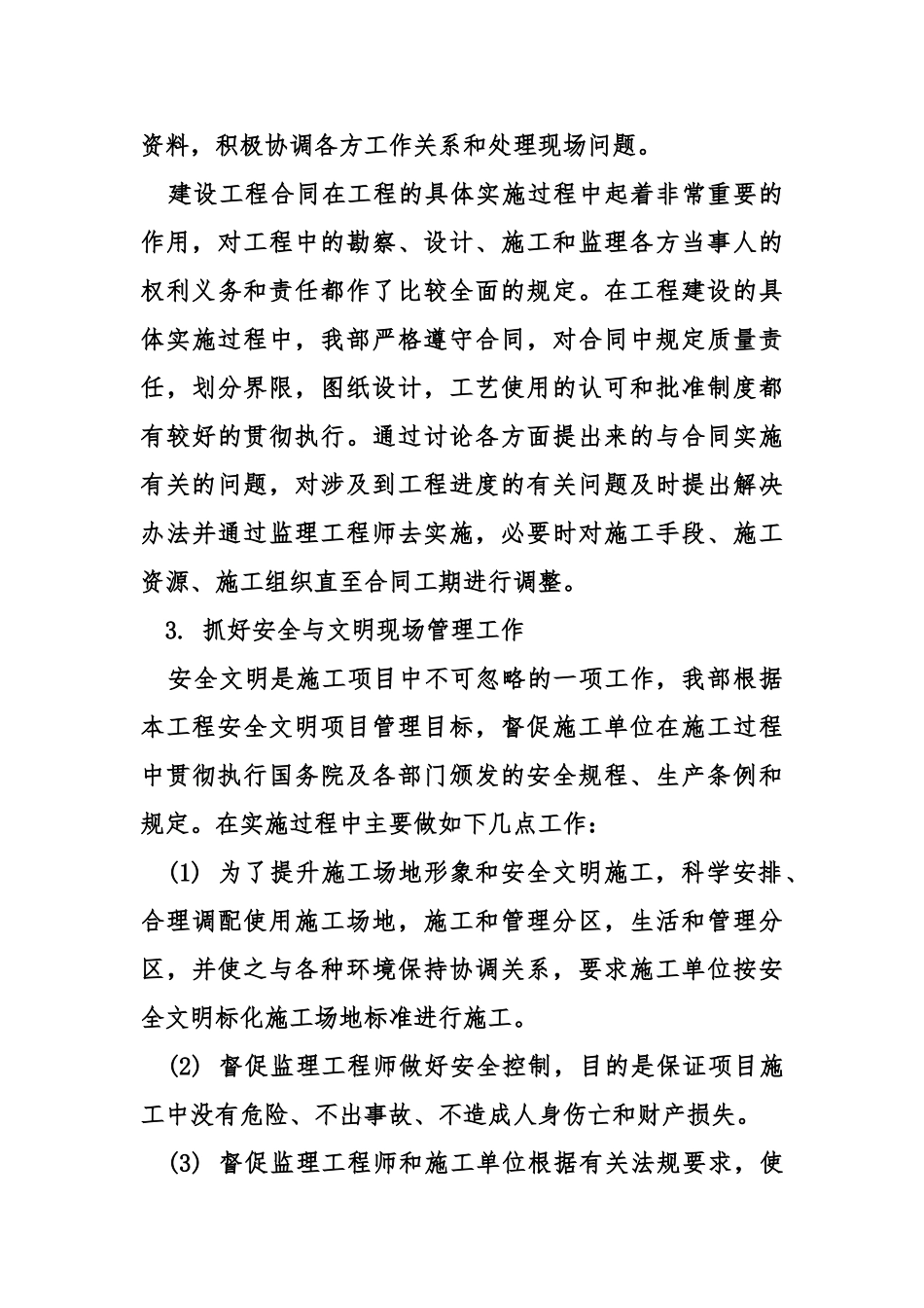 甲方工程部工作总结_第3页