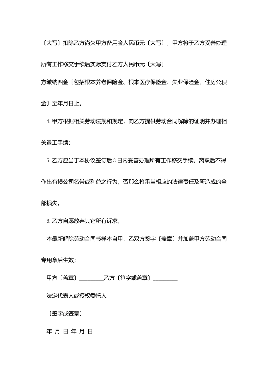 甲方解除劳动协议范本_第2页