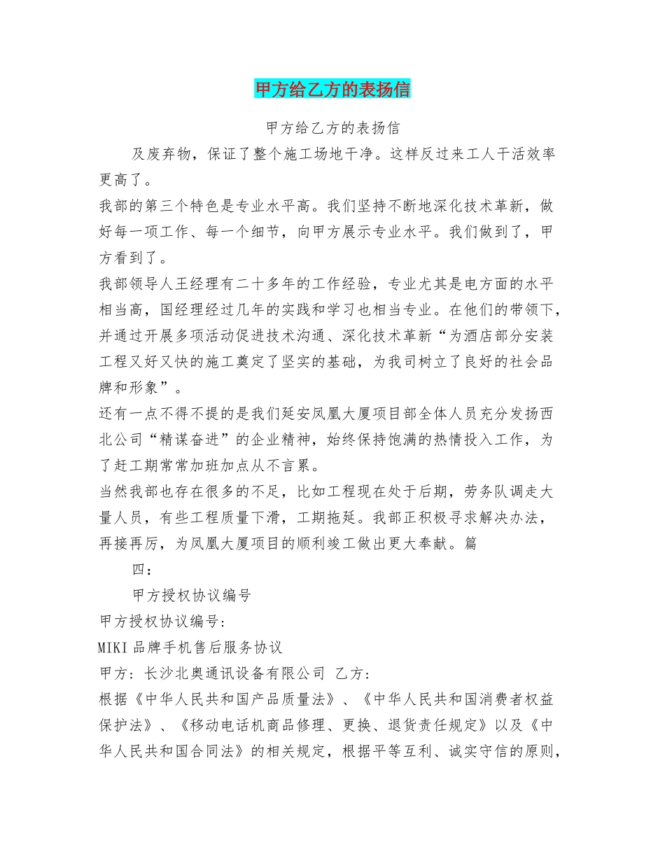 甲方给乙方的表扬信_第1页