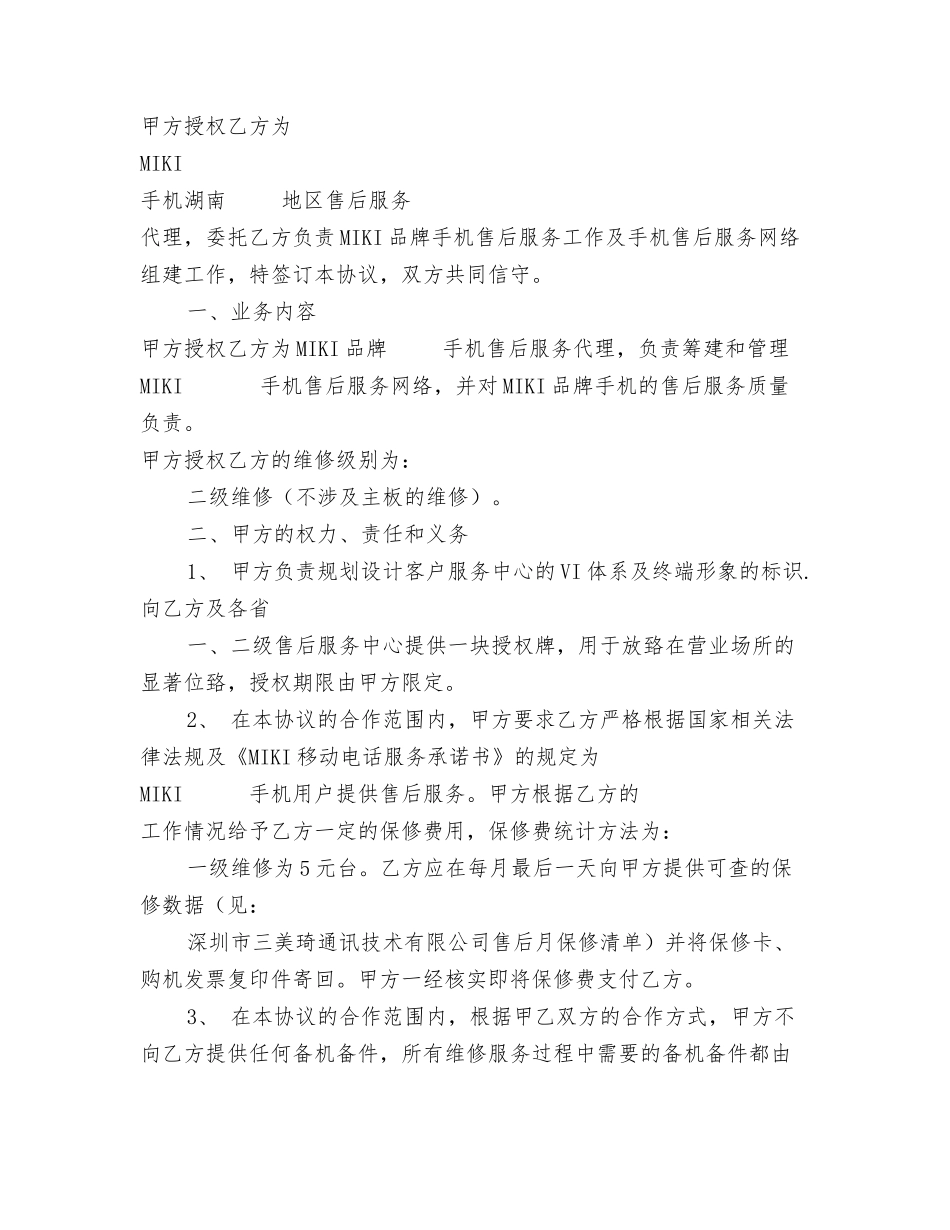 甲方给乙方的表扬信_第2页