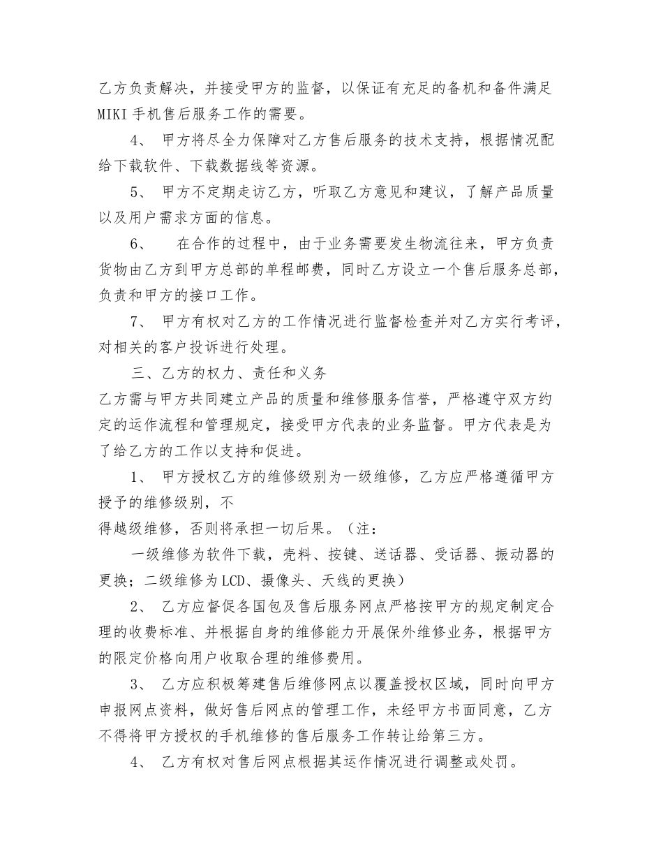 甲方给乙方的表扬信_第3页