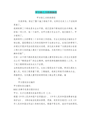 甲方给乙方的表扬信