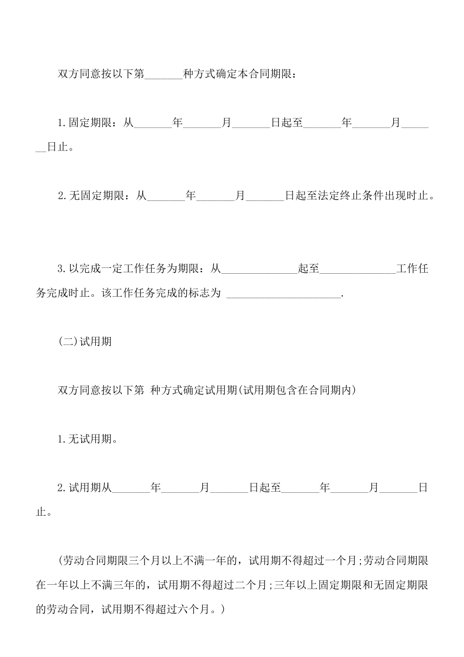 甲板部技术人员劳动合同_第2页