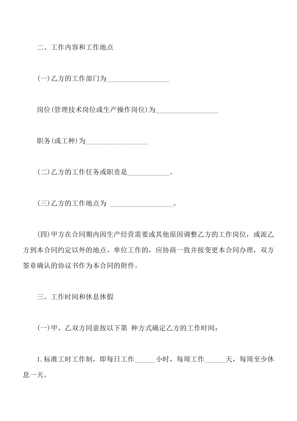 甲板部技术人员劳动合同_第3页