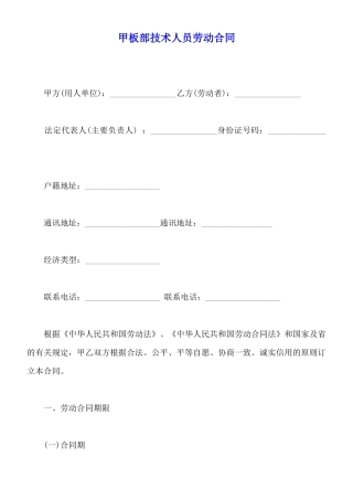 甲板部技术人员劳动合同