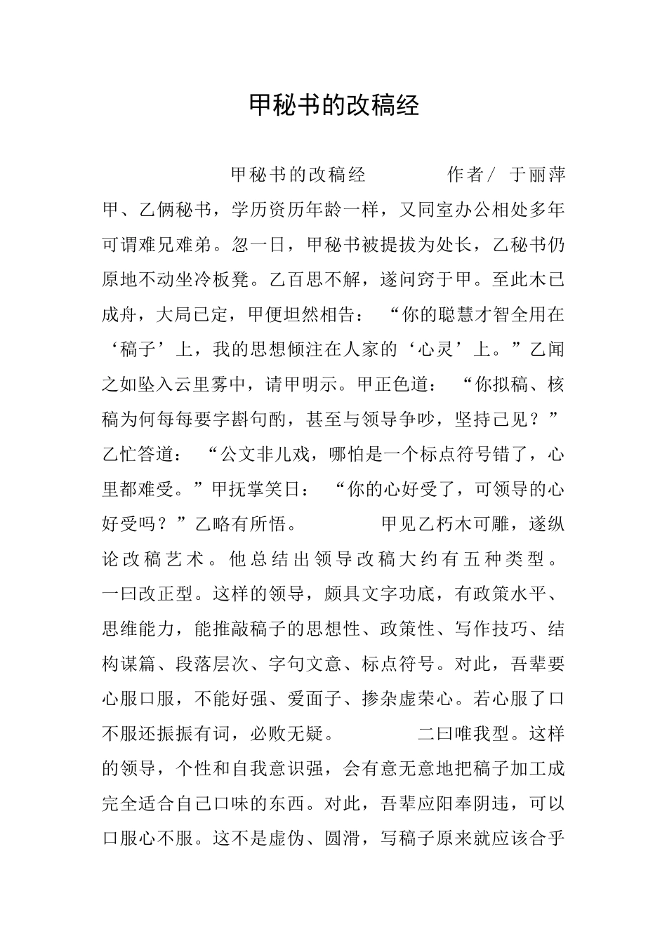 甲秘书的改稿经_第1页