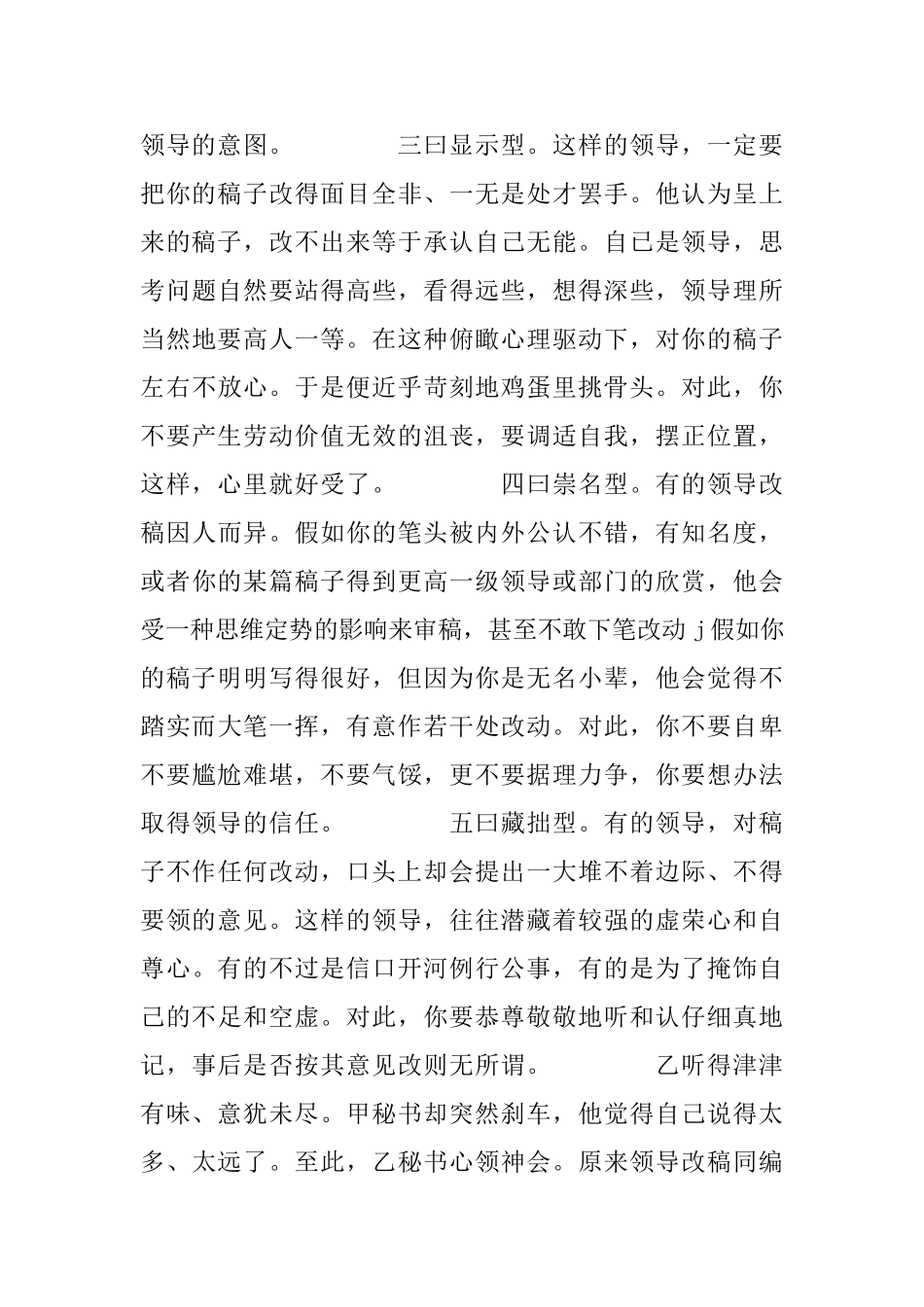 甲秘书的改稿经_第2页