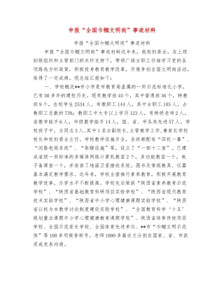 申报“全国巾帼文明岗”事迹材料