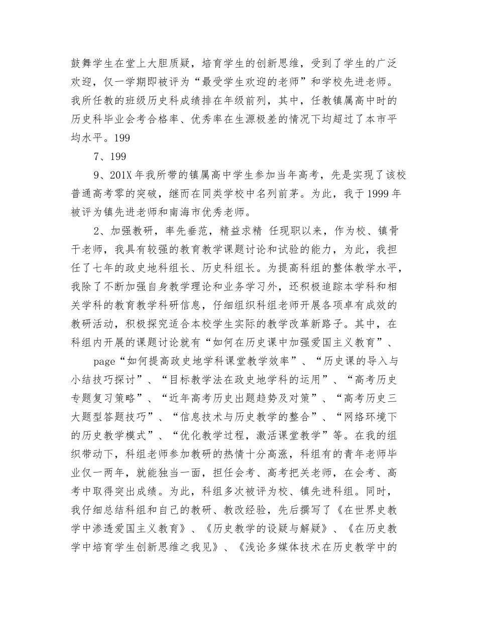 申报中学历史高级教师述职报告_第3页