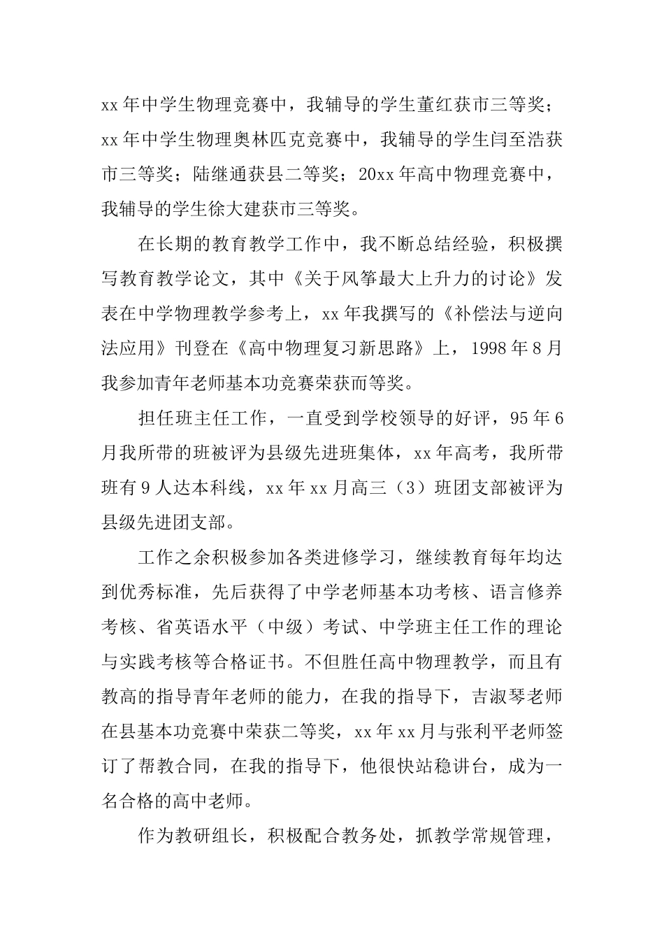 申报中学物理高级教师述职报告_第2页