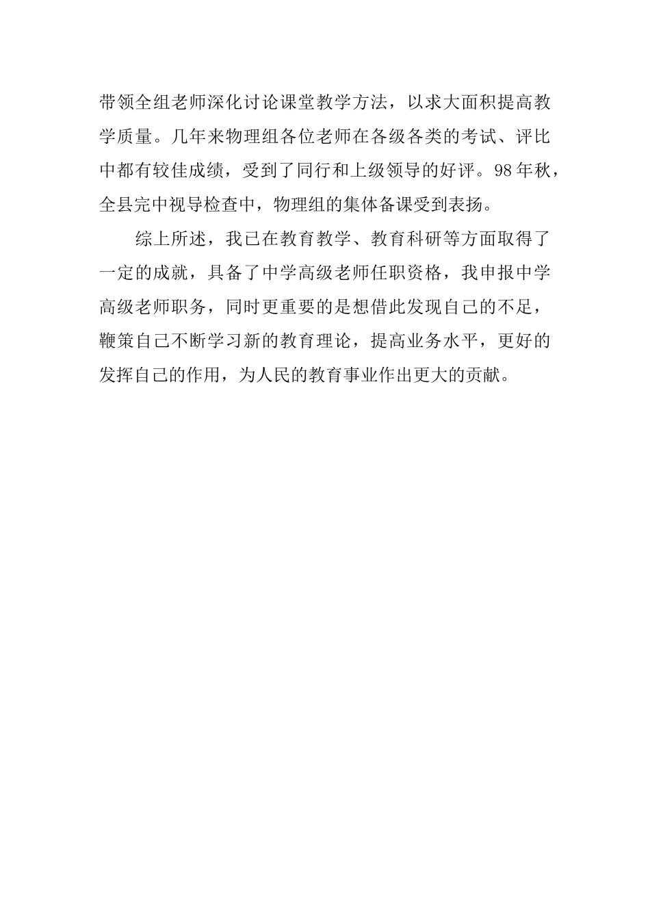 申报中学物理高级教师述职报告_第3页