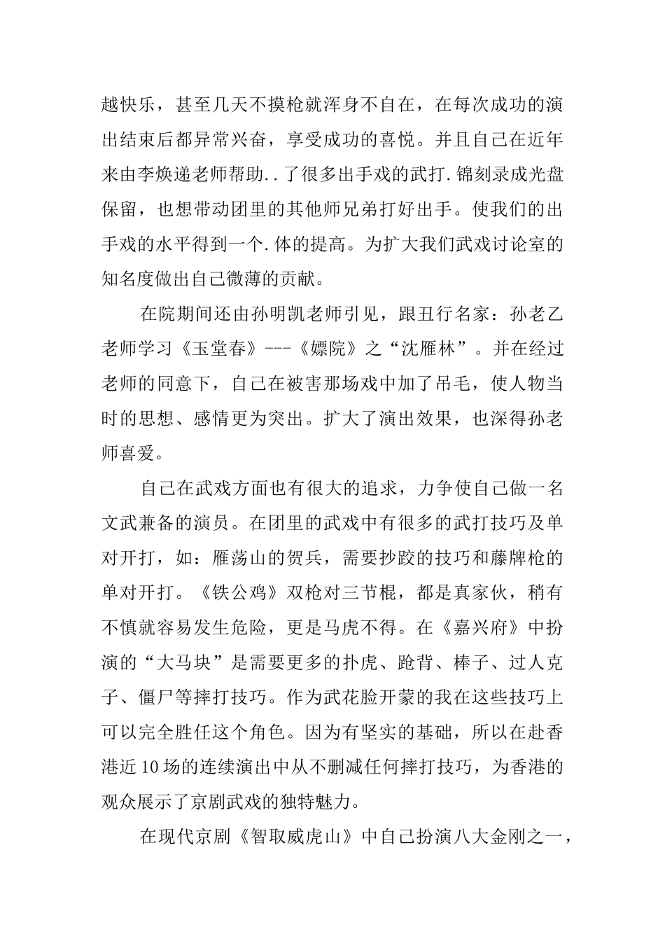 申报二级演员职称述职报告_第2页
