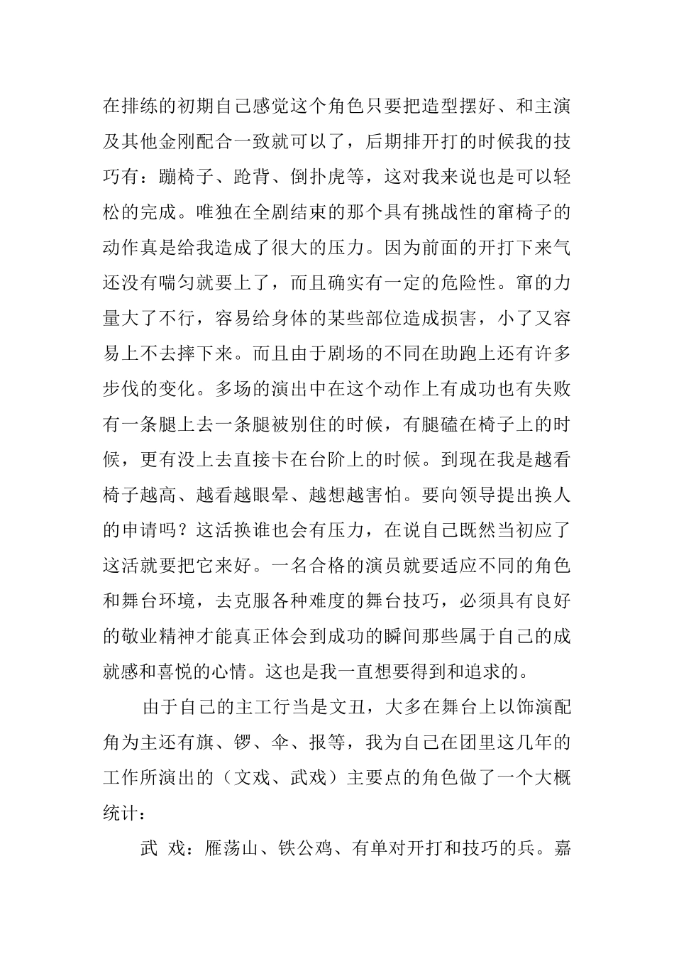 申报二级演员职称述职报告_第3页