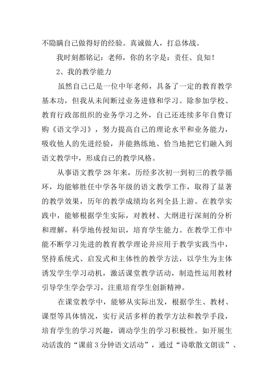 申报中学高级职称的述职报告范文_第2页