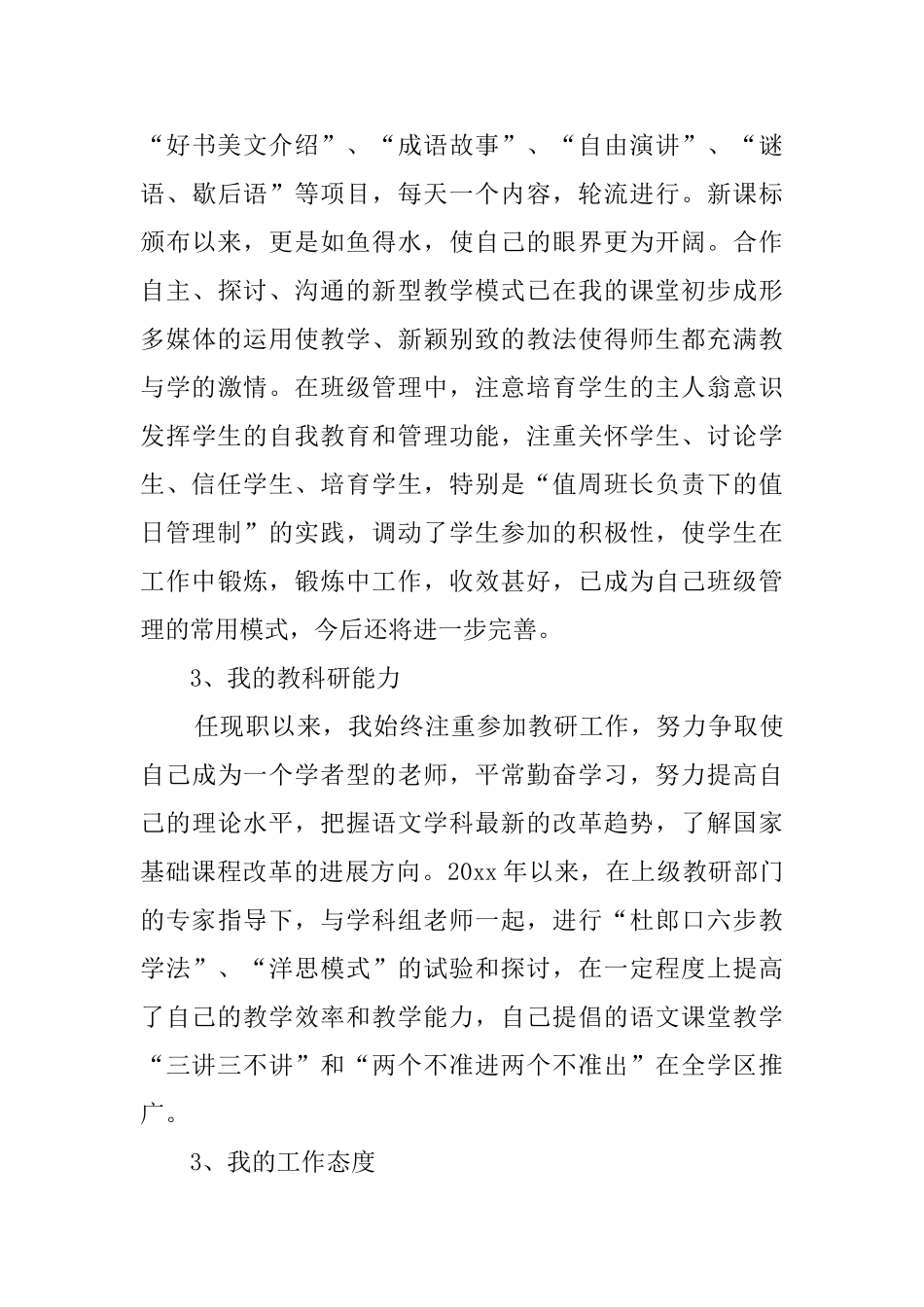 申报中学高级职称的述职报告范文_第3页