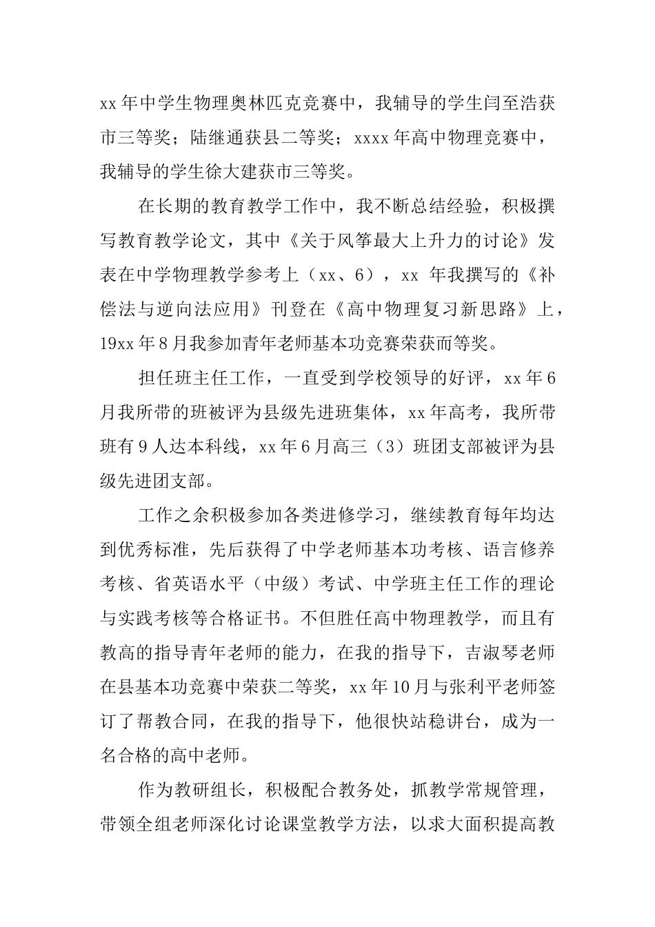 申报中学高级物理教师的述职报告_第2页