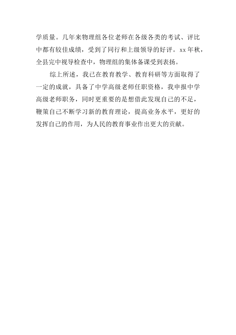 申报中学高级物理教师的述职报告_第3页