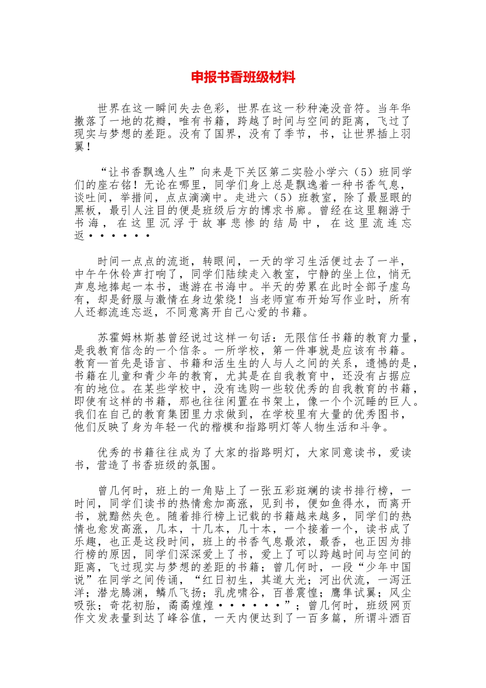申报书香班级材料_第1页