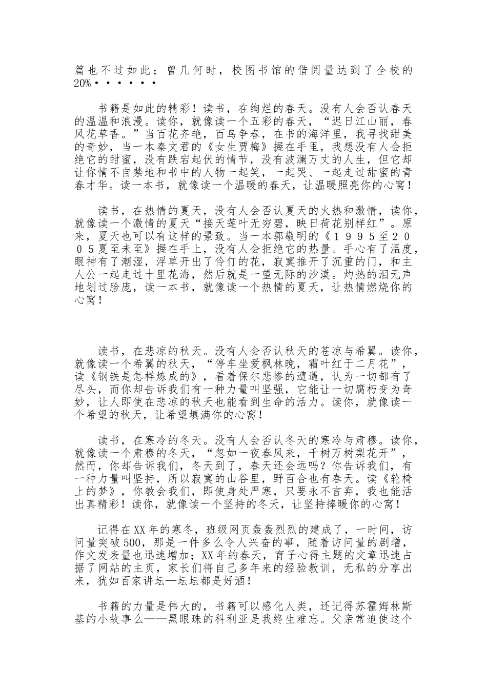 申报书香班级材料_第2页