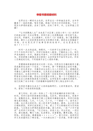 申报书香班级材料