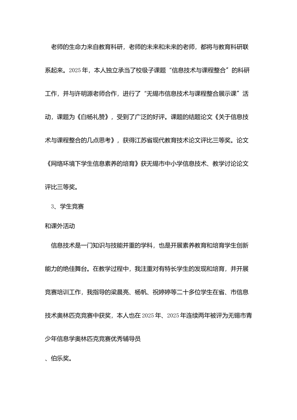 申报中级职称述职报告_第3页