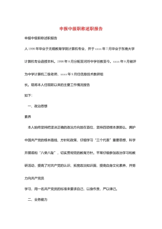 申报中级职称述职报告