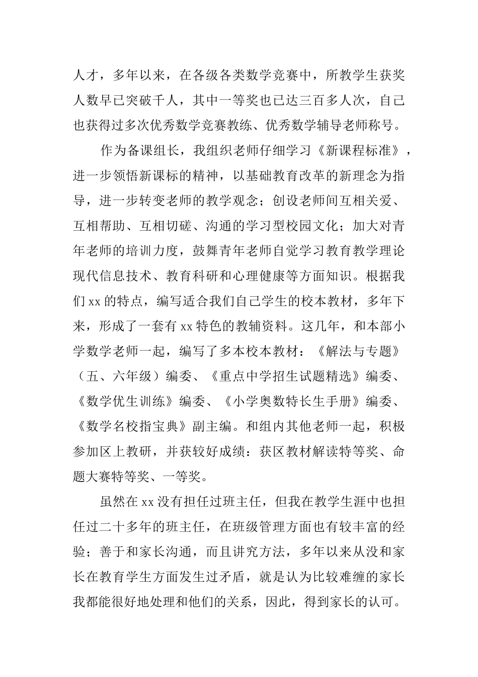 申报优秀教师述职报告范文_第3页