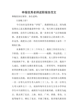 申报优秀教师述职报告范文